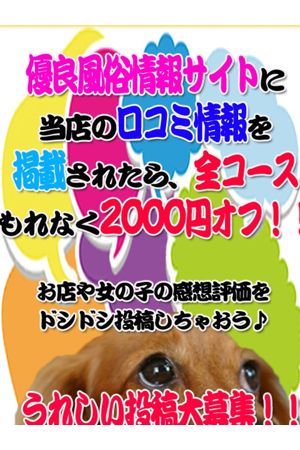 口コミ2000円割引