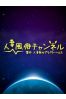 葵サムネイル1