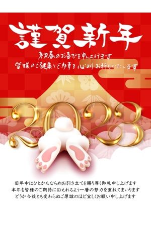 謹賀新年2