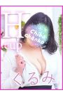 くるみ