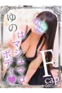 ゆの