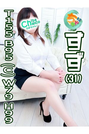 すず