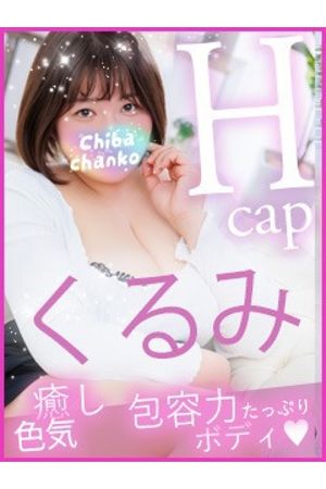 くるみ