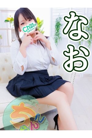 なお