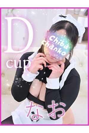 なお