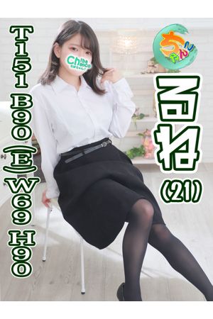 るね