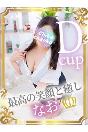 なお0