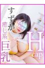 すずか