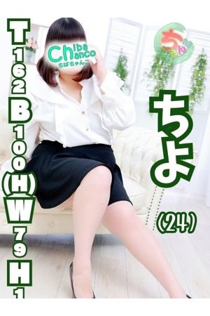 ちよ0
