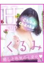 くるみ