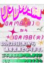 リフレッシュ休業のお知らせ