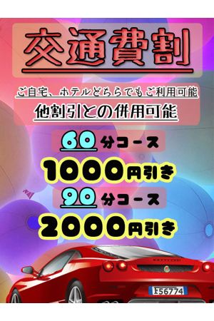 デリバリー交通費割引