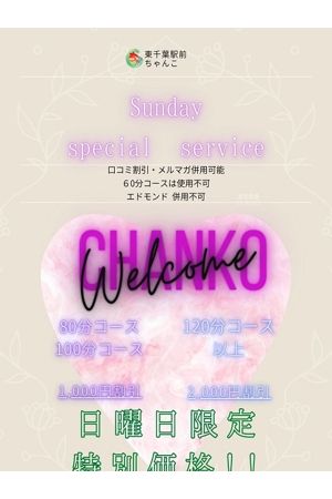 キーワード→サンちゃ割