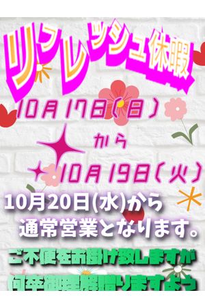 リフレッシュ休業のお知らせ