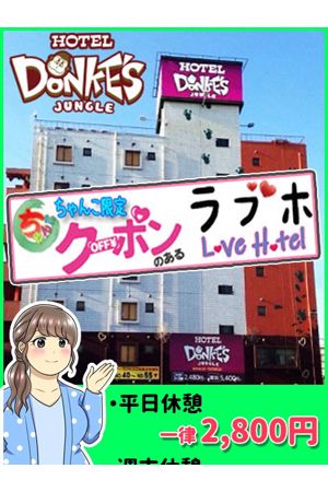当店限定ドンジャン割