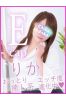りかサムネイル1