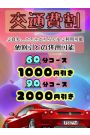 デリバリー交通費割引