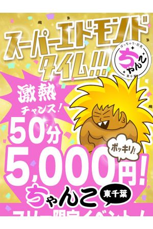 スーパーエドモンド
