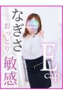 なぎさ