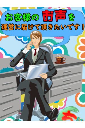 品質向上の協力願い