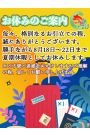 19年度夏期休暇のお知らせ