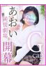 あおいサムネイル1
