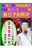 超絶お得な前日タイム割☆サムネイル1