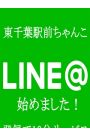 ＬＩＮＥ＠