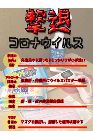 ちゃんこのコロナ対策