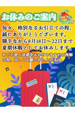 19年度夏期休暇のお知らせ