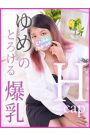 ゆめ