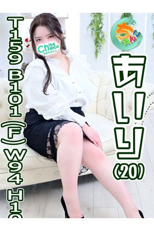 あいり