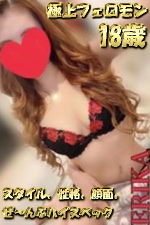 えりか