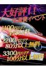 大好評！交通費イベント♪サムネイル1