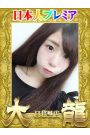 せいか