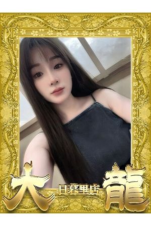 れお