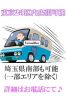 出張のご案内サムネイル1