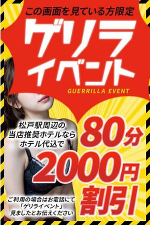 ゲリラクーポン0
