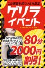 ゲリラクーポン