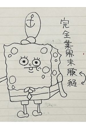 ころ1