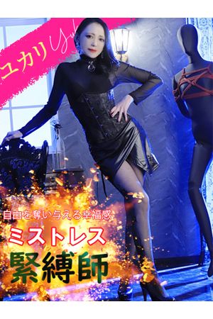 ユカリ