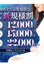 ご新規様割