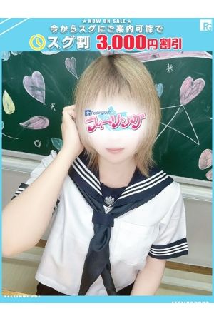 めぐ【FG系列】