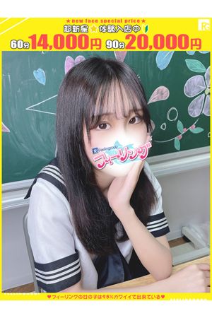 せりな【FG系列】