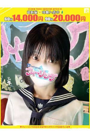 せり【FG系列】0