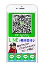 簡単♪LINE面接