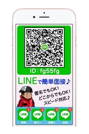 簡単♪LINE面接1