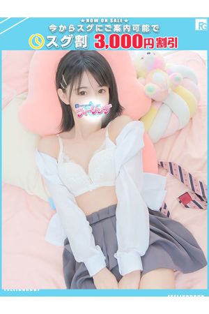 ねる【FG系列】