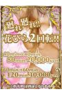 花びら回転コース!!