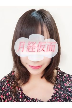 める0
